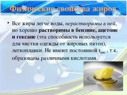 Почему жир