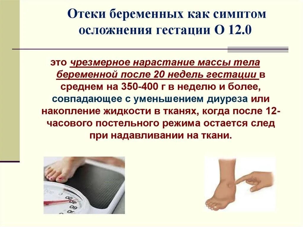 Как проверить отечность