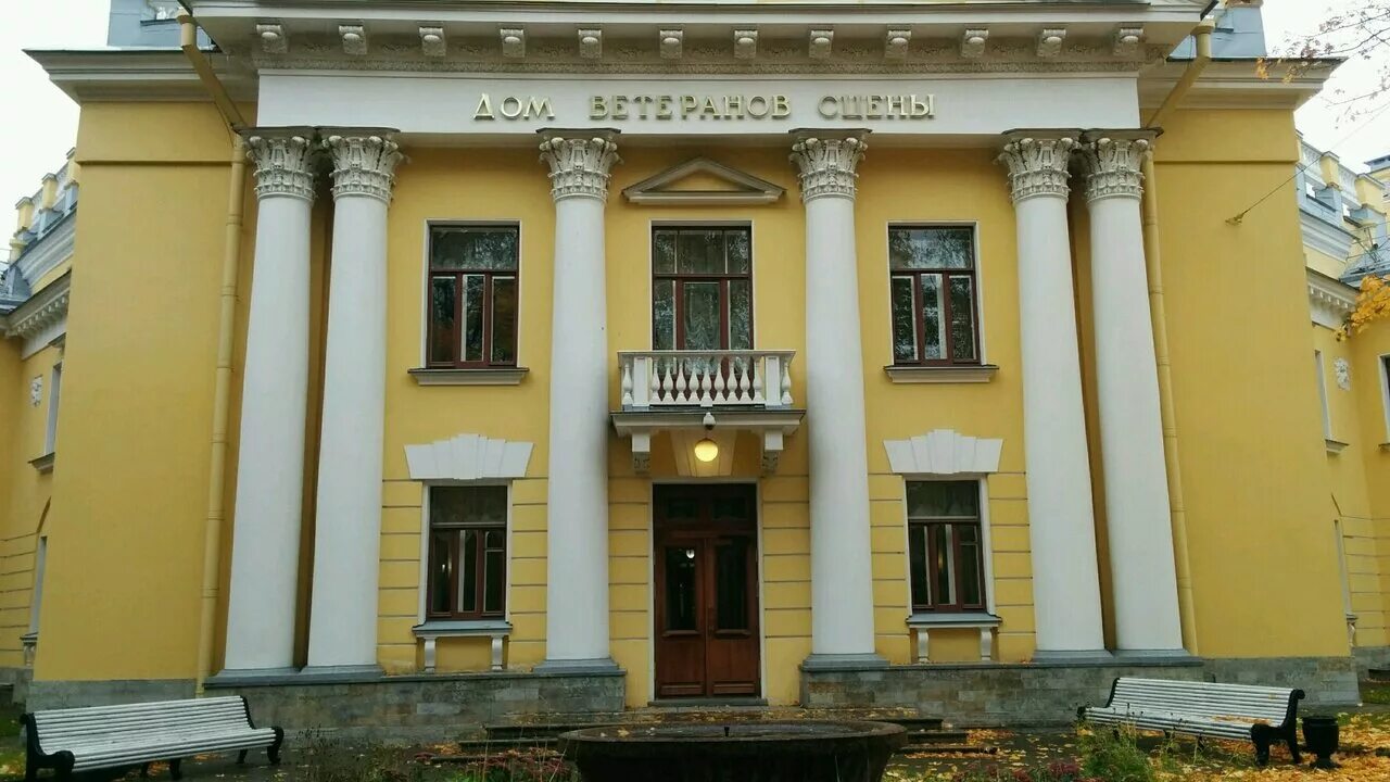 Дом ветеранов сцены в санкт-петербурге. Дом ветеранов сцены в санкт-петербурге. Савиной (пансионат). Дом ветеранов сцены в санкт-петербурге дубы. Дом ветеранов спб.