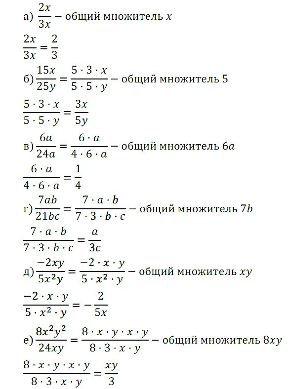 Сократить дробь 21 45. Сокращение дробей 8 класс. Алгебра 8 класс сокращение дробей. Сократить дробь контрольная работа. Сокращение дробей контрольная работа.