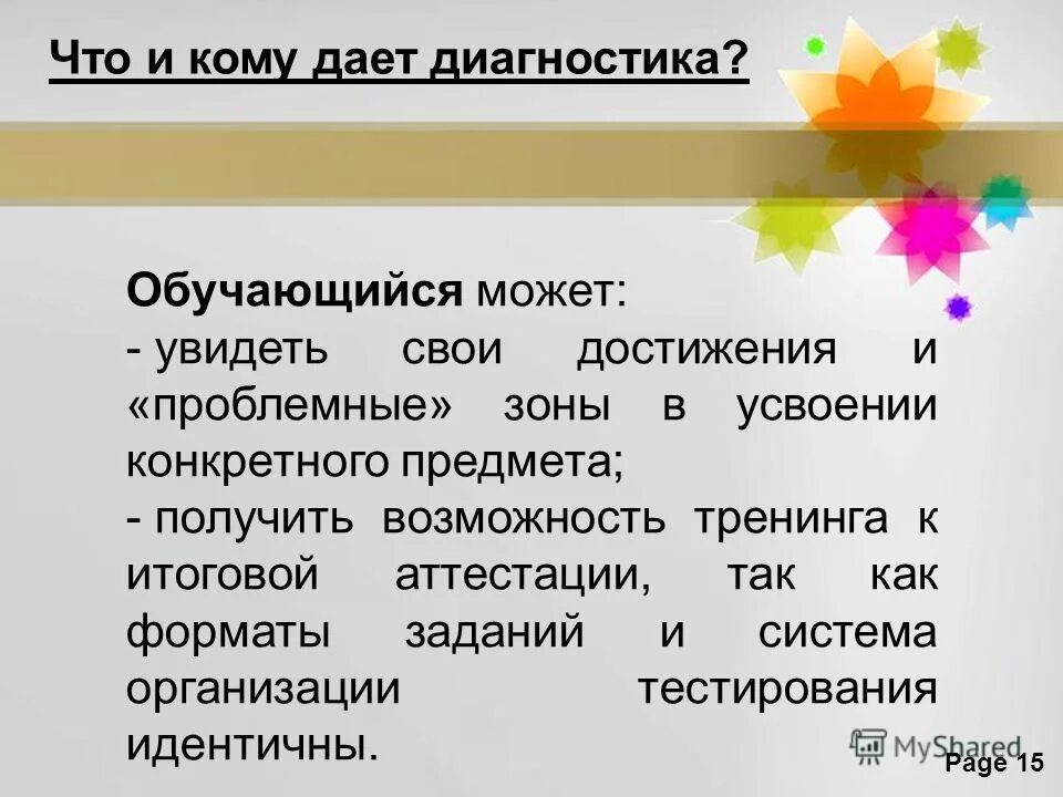 Что такое диагностика. В данной диагностике. Конкретные предметы. Глаголы для создания диагностических данных.