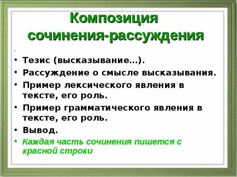 Тезис в сочинении рассуждении высказывание