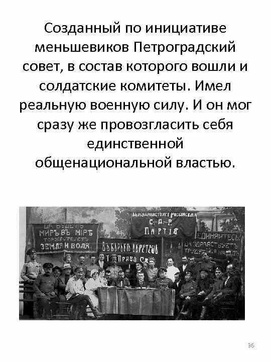Меньшевики это кратко. Октябрьская революция презентация. Октябрьская революция 1917 2 съезд советов. Декрета «о земле». Декрет о земле 1917 года.