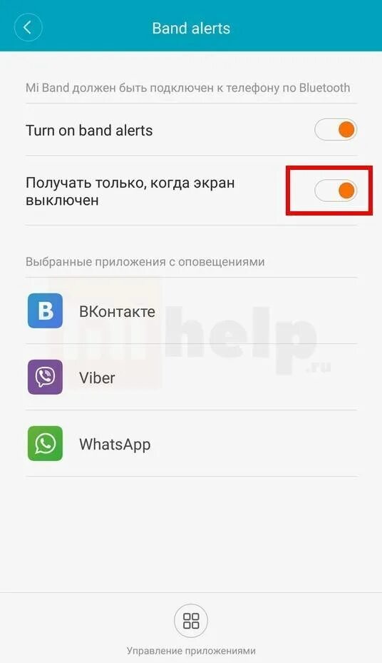 Уведомления на mi band 8. Mi band уведомления. ми банд приходят уведомления. уведомления на часах ксиоми.