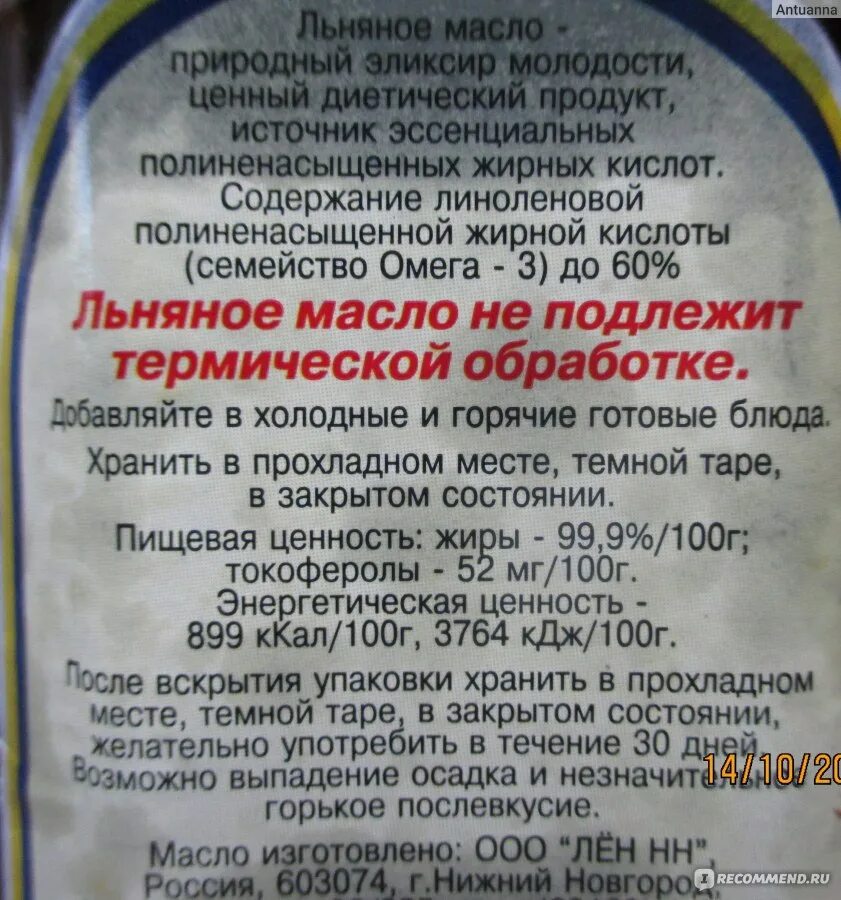 Льняное масло ООО «лён НН». Льняное масло КБЖУ. Сколько калорий в льняном масле. Как хранить льняное масло