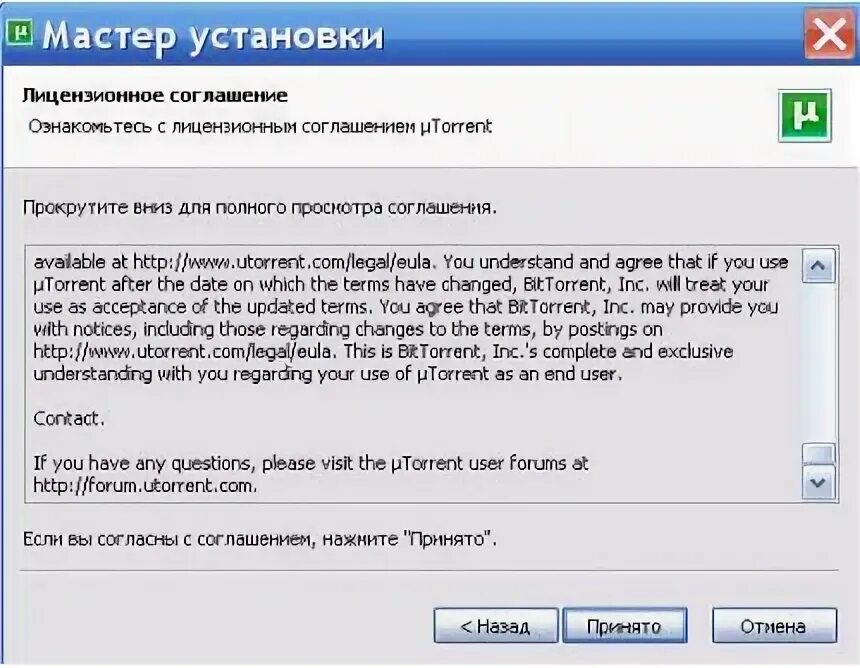После установки торрента его нет
