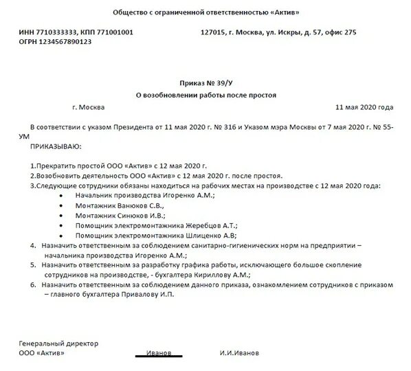 Пример приказа об отстранении от работы. Приказ о возобновлении работы после карантина. Возобновление работ после. Распоряжение о возобновлении работы. Возобновление работ после.