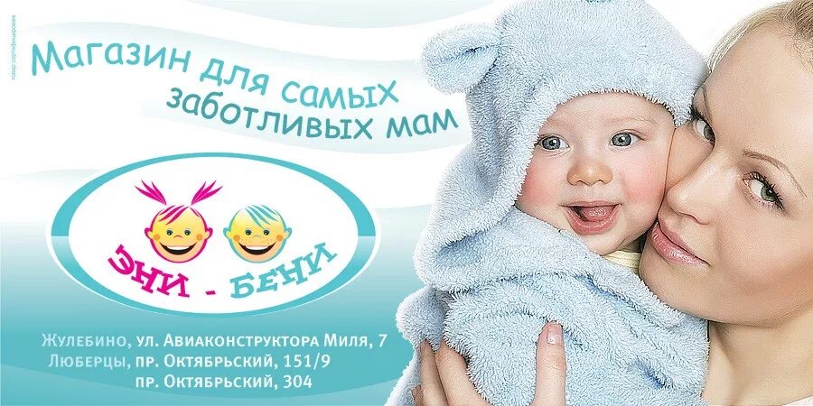 Реклама новая мама. Реклама магазина для новорожденных. Рекламный баннер детского магазина. Детские товары баннер. Детские товары реклама.