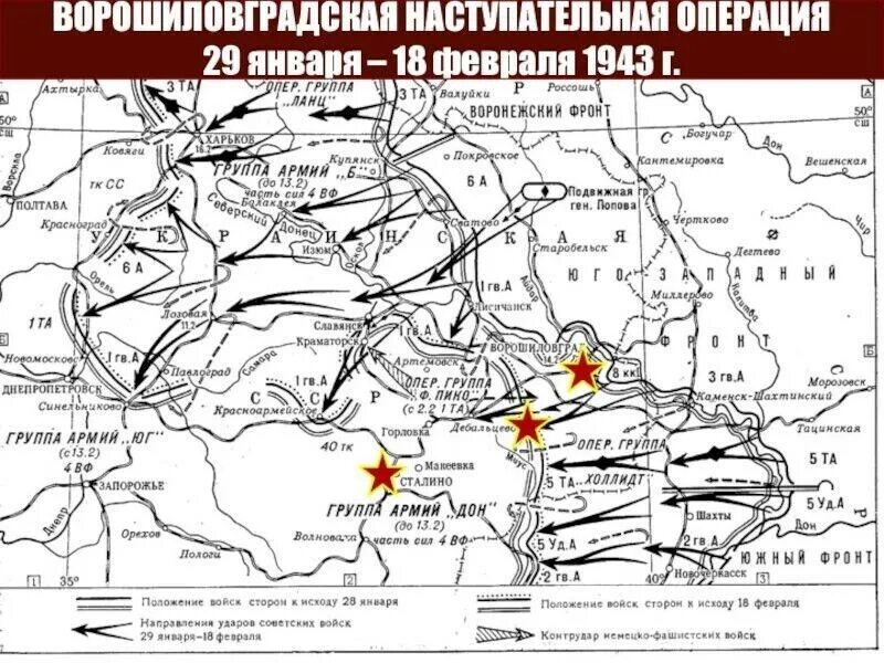 Операция летом 1943. Ворошиловградская операция 1943 года. карта донбасской наступательной операции 1943 года. ворошиловградская операция 1943 карта. ростовская наступательная операция 1943 года карта февраль.