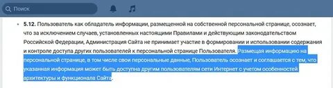 Общедоступные персональные сведения