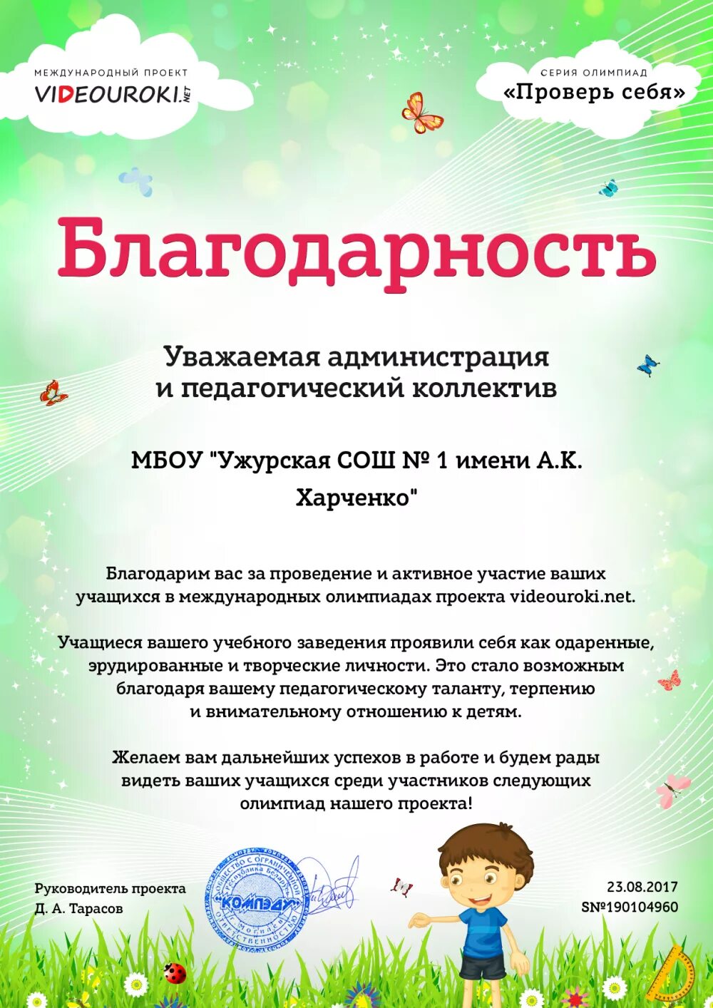 Благодарность ученикам за участие в мероприятии
