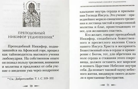 Молитва преподобному