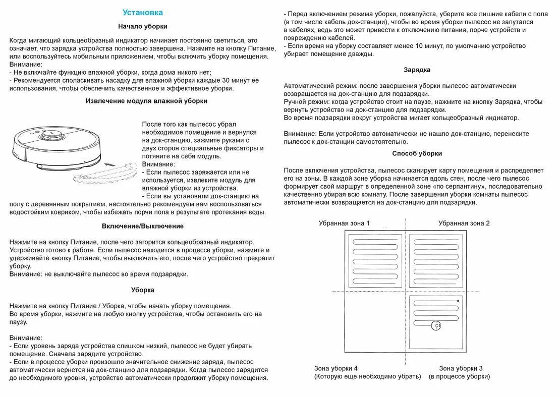 Инструкция роборок. Робот пылесос Ксиаоми инструкция. Пылесос Ксиаоми робот с влажной уборкой инструкция. Инструкция робот пылесос Xiaomi Vacuum. Инструкция Xiaomi пылесос робот Vacuum 10.