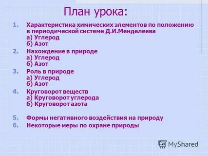 Характеристика азота по плану