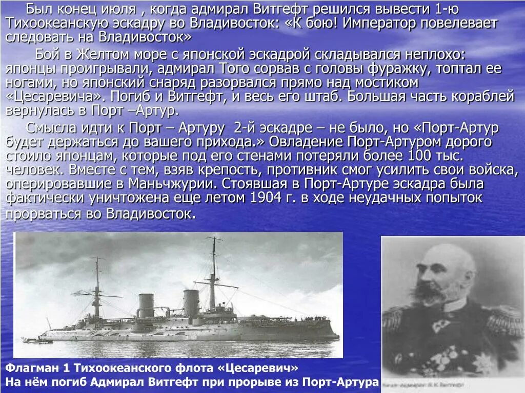 Флотоводец тихоокеанский