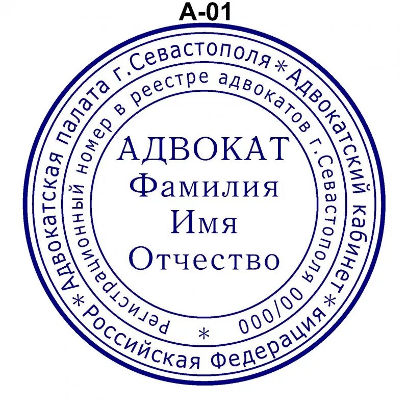 Печать поставщика. Печать адвокатского кабинета. Печать юриста. Печать адвоката адвокатского кабинета. Печать адвокат макет.