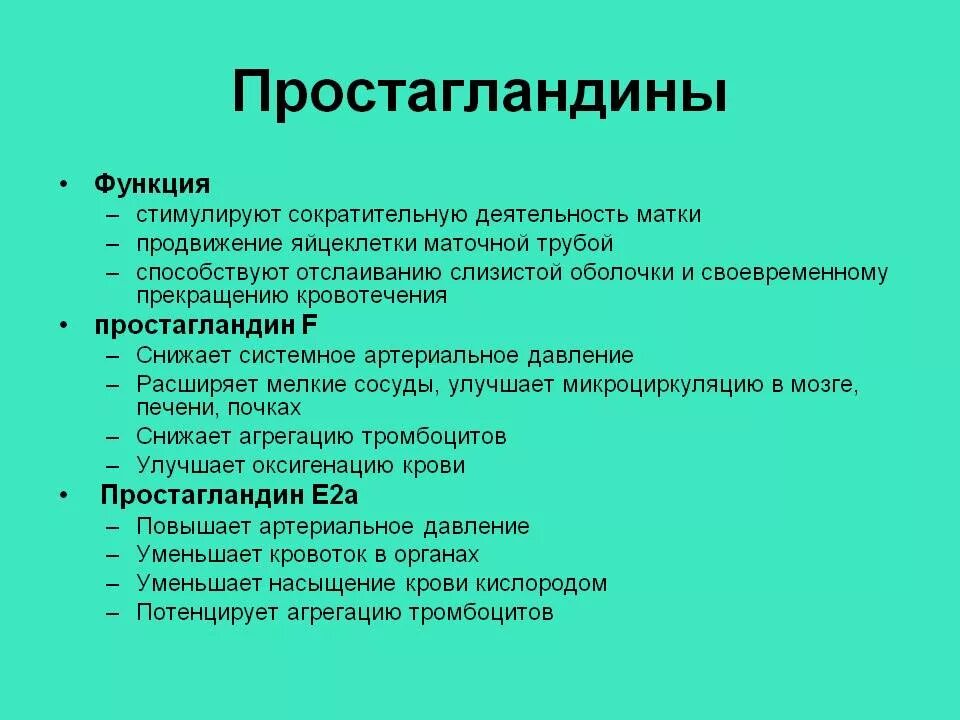 Е их функции. Простагландин е2 препараты. простагландины группы е2. простагландин е2 эффекты. простагландин е2 функции.