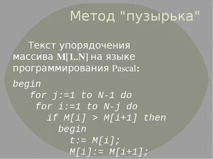 Метод пузырька