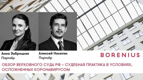 Обзор верховного