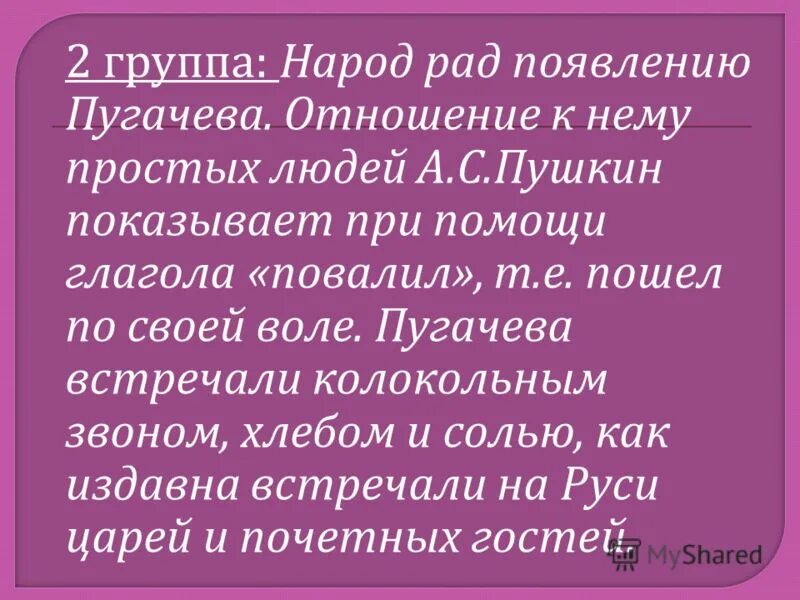 отношение народа к пугачеву. каким видит пугачева гринев. эпитеты в поэме одиссея. как выражено отношение народа к пугачеву. песнь о емельяне пугачеве текст.