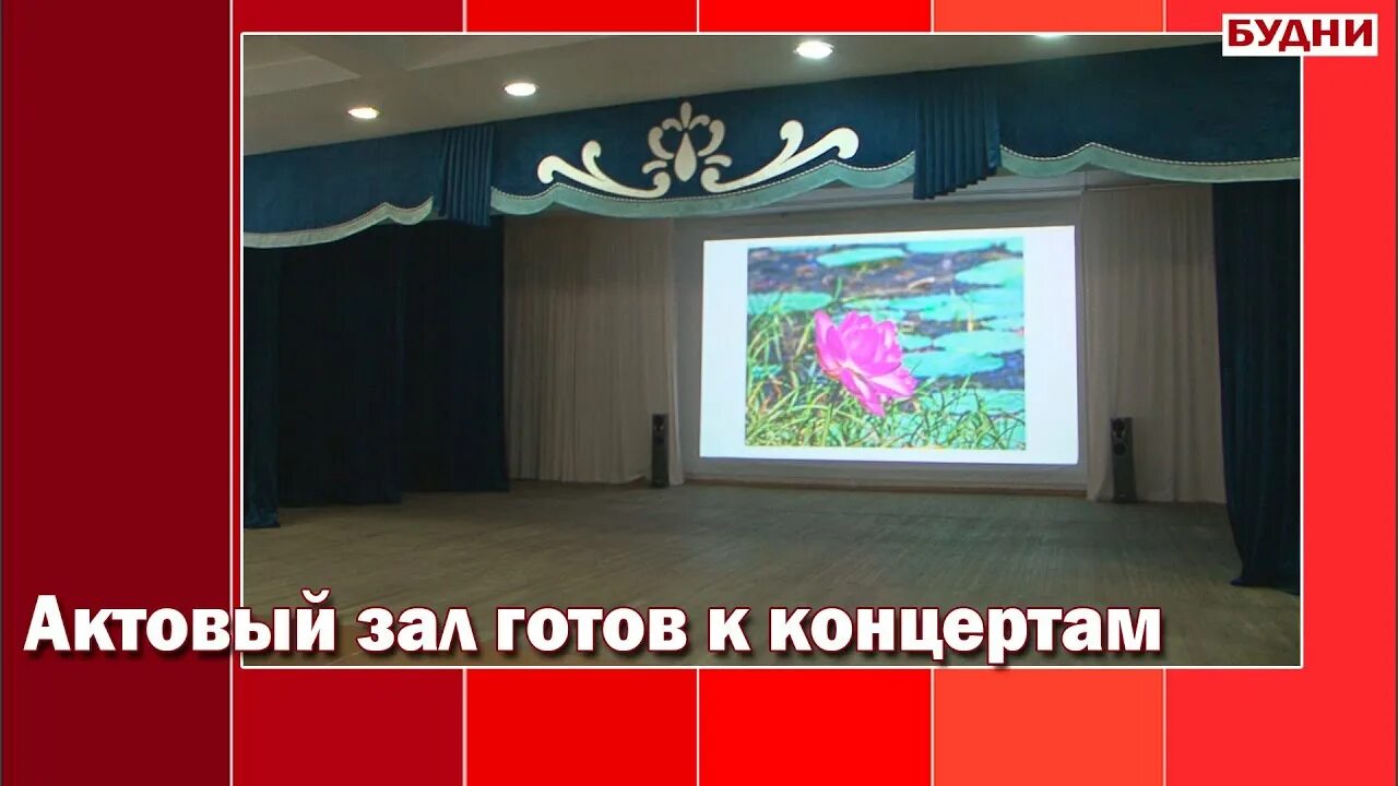 Актовая песня. Ноты песни над окошком месяц. Фотосет в актовом зале. Актовая песня. Актовая песня.