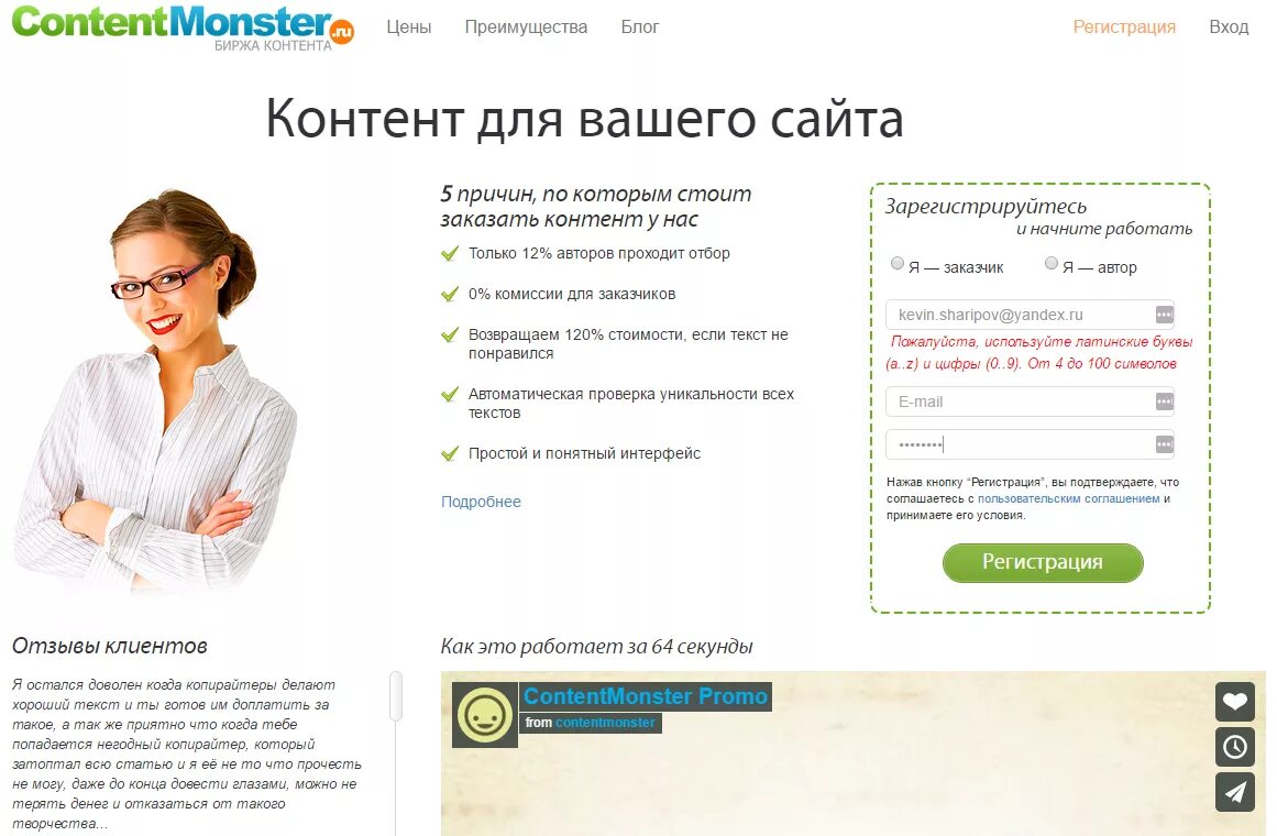 Монстр контента. Монстр контента