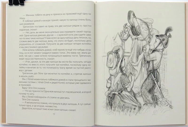 м м зощенко галоша. рассказ зощенко галоша. галоша зощенко галоша. рассказ галоша и слова. м.