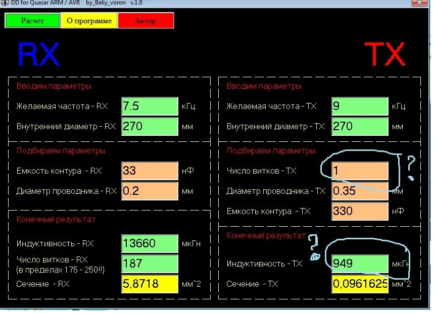 Катушка металлоискателя Квазар АРМ схема. Калькулятор индуктивности катушки металлоискателя. Катушка для МД Квазар. Таблица намотки катушки металлоискателя пират.