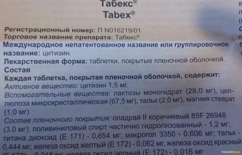 Как пить табекс инструкция