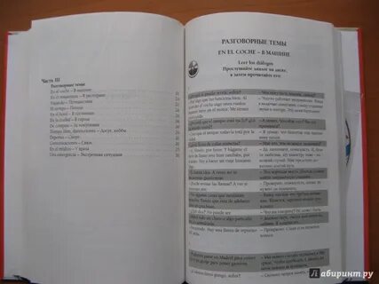 Самоучитель испанского языка с нуля