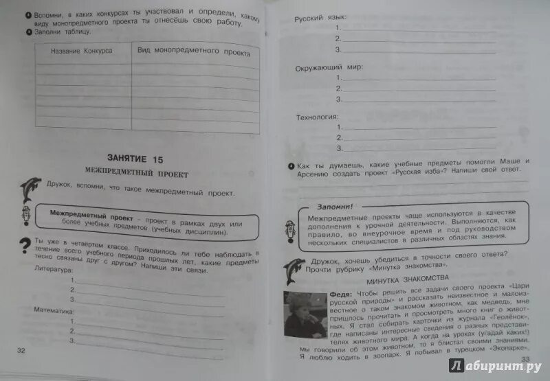 Учусь создавать проект 4 класс рабочая тетрадь Учусь создавать проект".