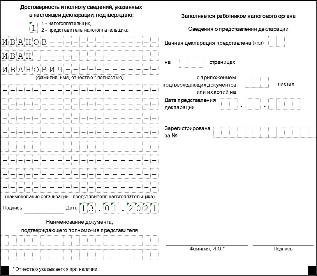 Налоговая декларация печать. Декларация УСН ИП образец. Пример заполнения титульного листа декларации по УСН для ИП. Декларация УСН доходы 2021 ИП образец заполнения. Декларация ИП УСН 2021 образец заполнения.