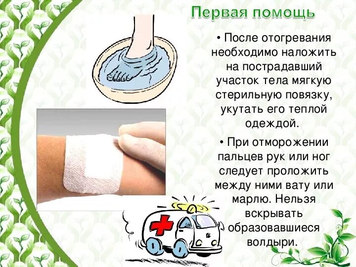 Ожоги теплового удара. Первая помощь отморожении теплового и солнечного удара. первая помощь при ожогах и тепловом ударе.