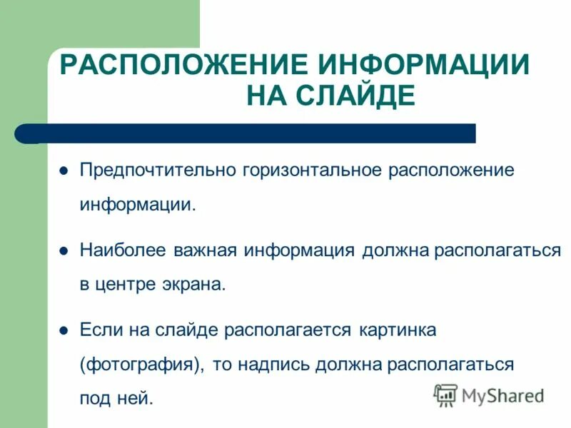 Располагают информацией о том что