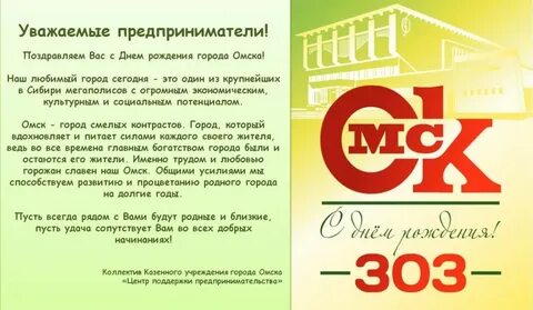 Дата рождения омска