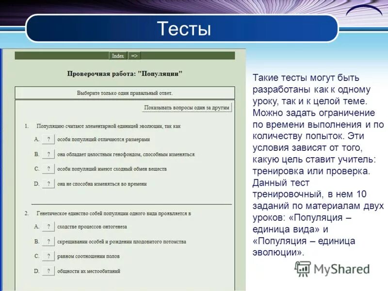 Практическое применение тестов. Тренировочные и тестовые данные.