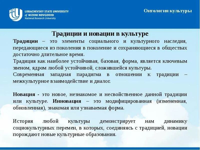 Новаций и традиции культуры. Новаций и традиции культуры. Новаций и традиции культуры. Традиционная и инновационная культуры. Традиции и инновации в современном образовании.