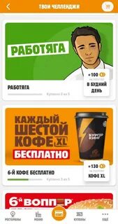 Баллы бургер кинг