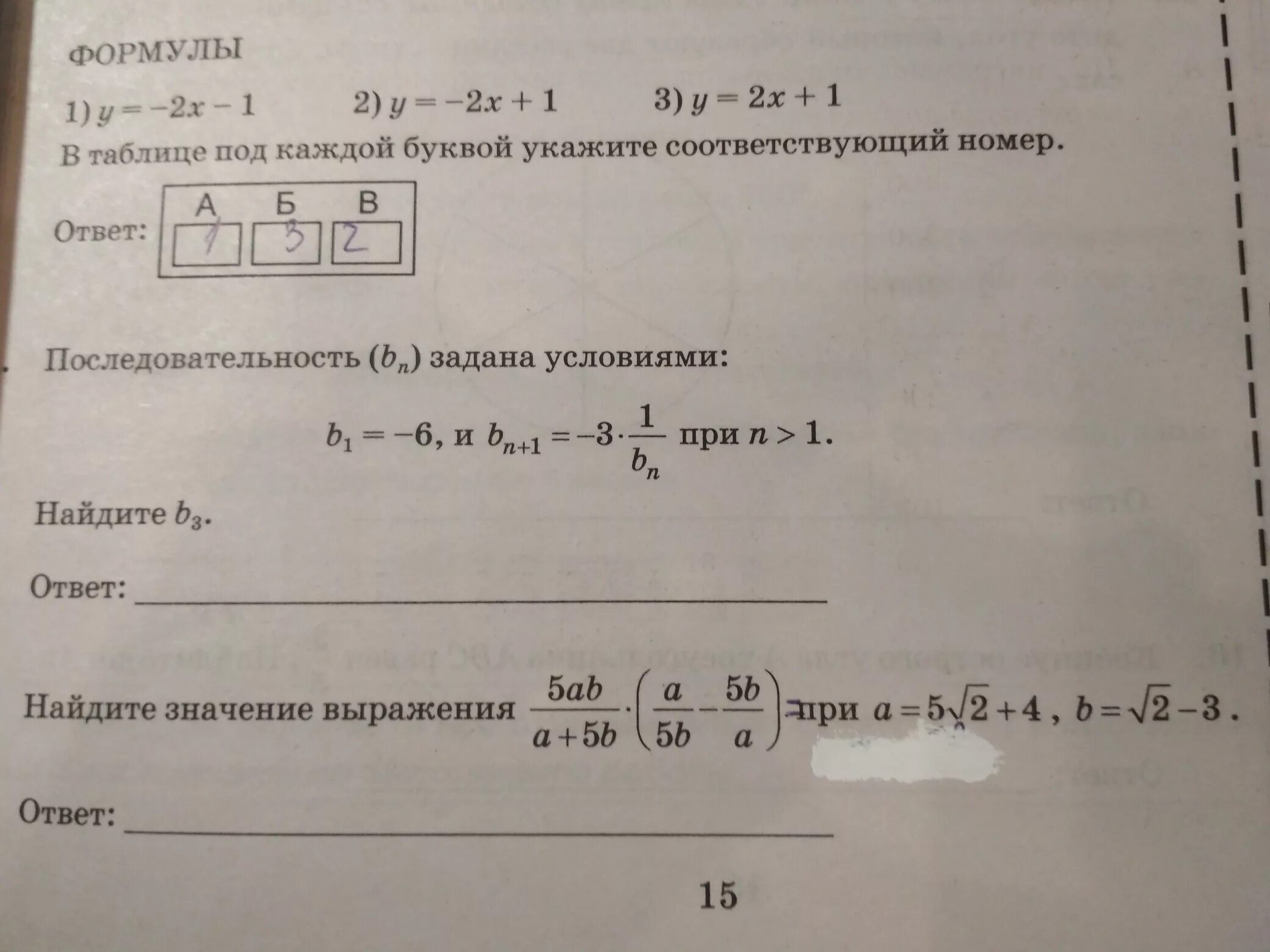 6 найдите значение выражения 3 ответ. �� 5√2+4 (𝑏√2) 5 при 𝑏 = 4.. Найдите значение выражения: ( 4 ) 2 .. Найдите значение выражения 2. B) 5a(a - 4a) - 4a(a" - 5a) при а = -3; 4.