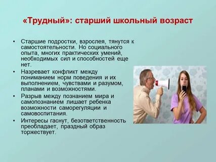 Старший подростковый возраст