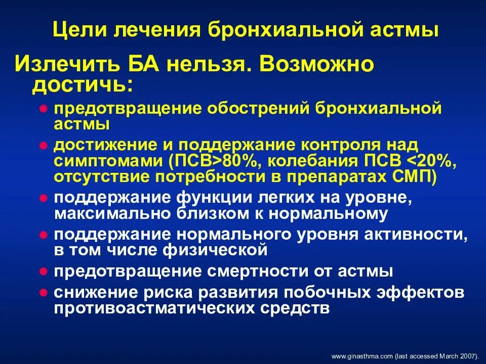 Лечение легкой астмы. Цели при бронхиальной астме. Терапия бронхиальной астмы. План исследования при бронхиальной астме. Базисная терапия бронхиальной астмы.