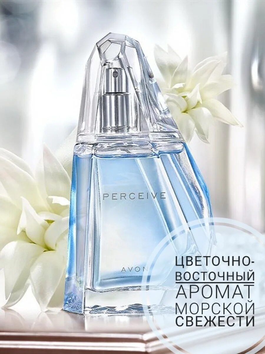 Туалетная вода perceive Dew, 50 мл. Духи Avon perceive. Женская парфюмерная вода эйвон персив. Avon perceive парфюмерная вода 50 мл. Туалетная вода персив