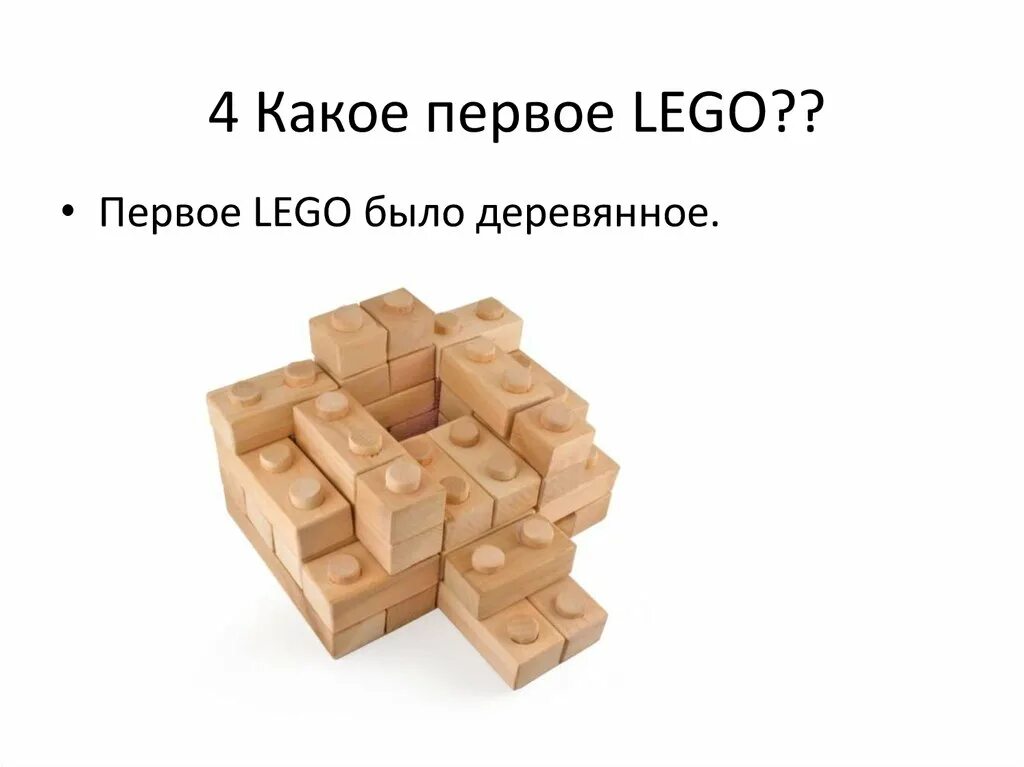 Проект про лего 4 класс Самодельные постройки из LEGO презентация онлайн