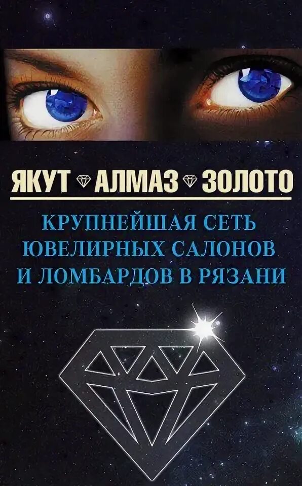Реклама якут алмаз золото рязань. Якут алмаз золото отзывы. Якуталмаз золото рязань каталог. Якут алмаз золото отзывы. Реклама якут алмаз золото.