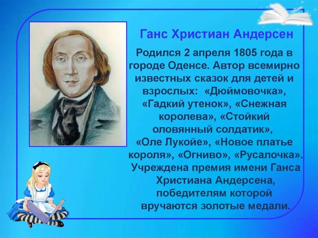 Ханс Кристиан Андерсен детские Писатели.