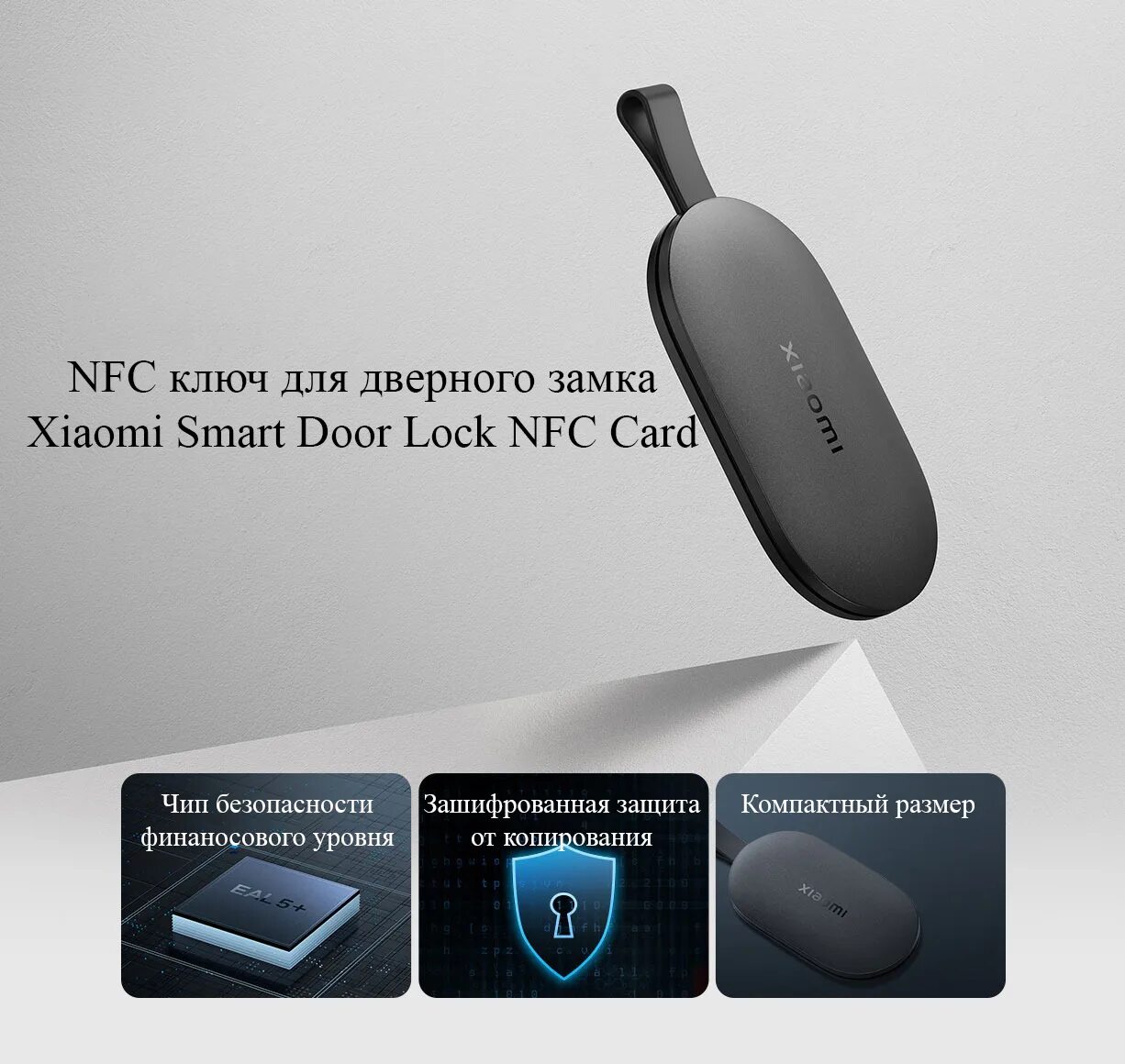 Функция nfc xiaomi. Умный замок xiaomi nfc.