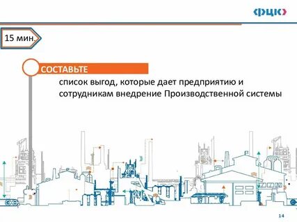Внедрение производственной системы