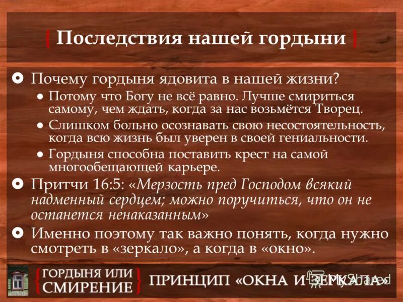 Гордыня определение. Гордыня. гордыня это определение. проявления гордыни. как проявляется гордыня.