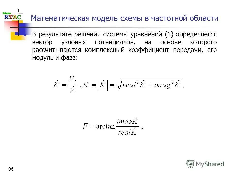 частотный коэффициент передачи