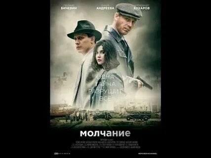 Великое молчание трейлер
